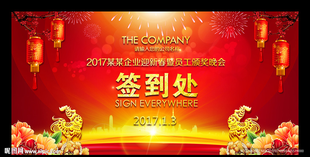 2017年会签到处