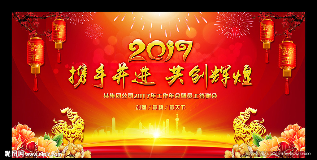 2017鸡年晚会背景