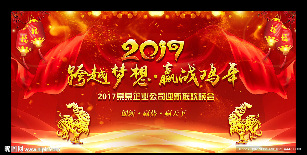 2017鸡年晚会年会舞台背景