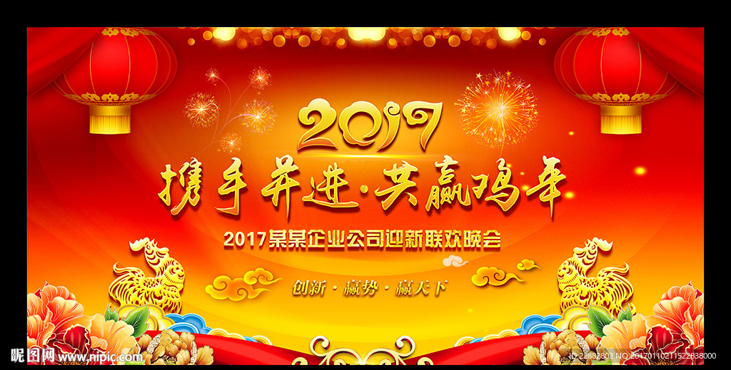 2017鸡年年会舞台背景