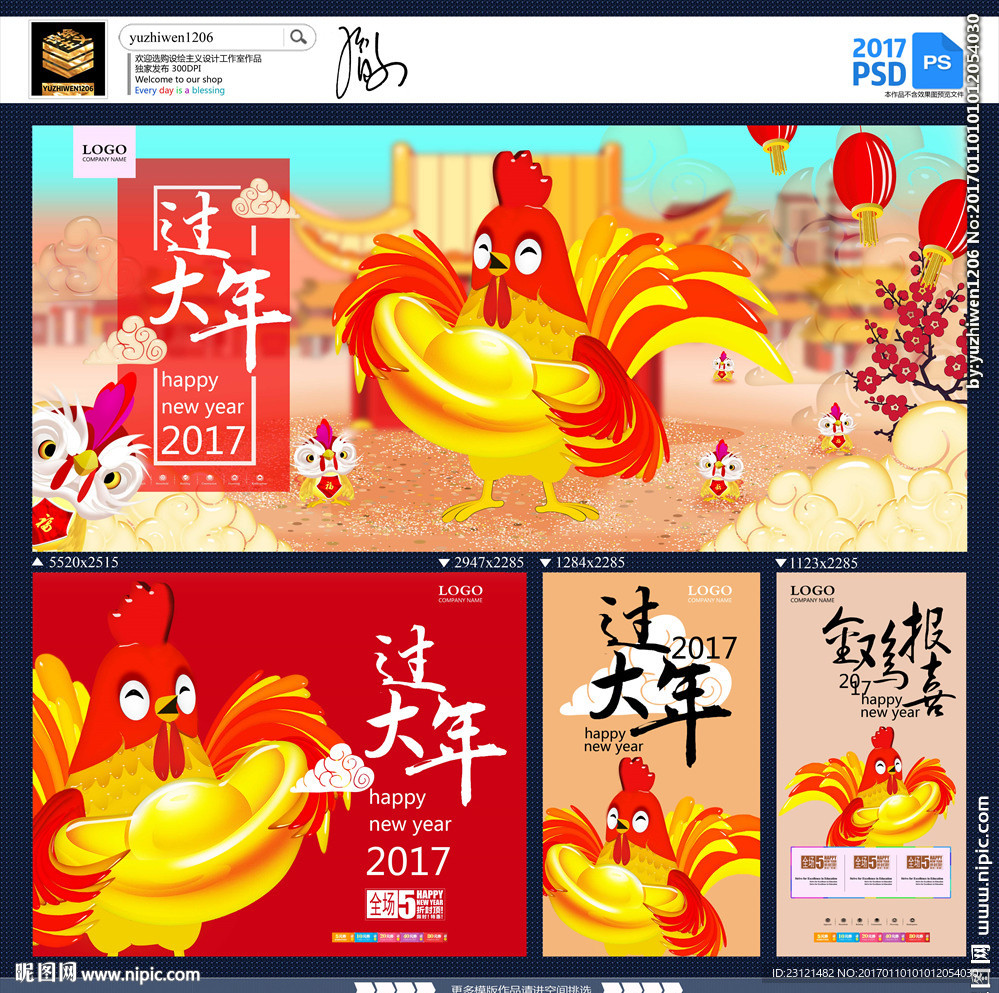 鸡年