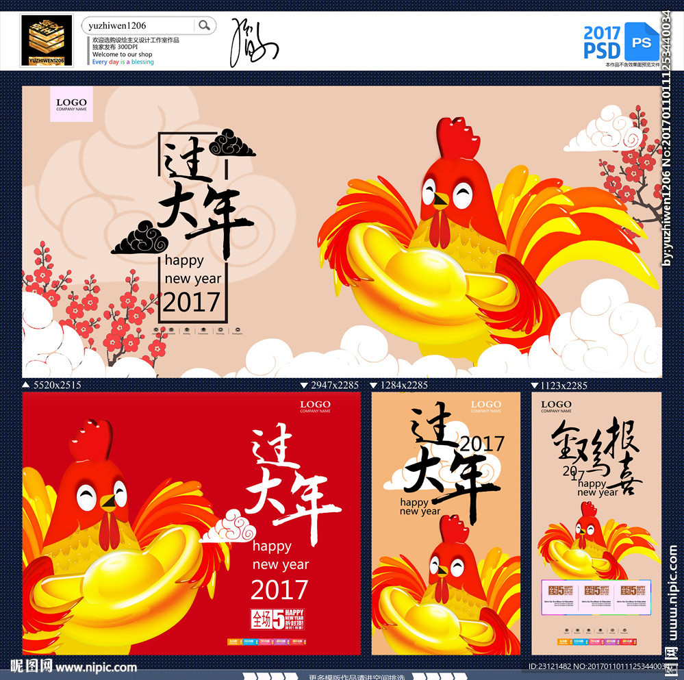 鸡年