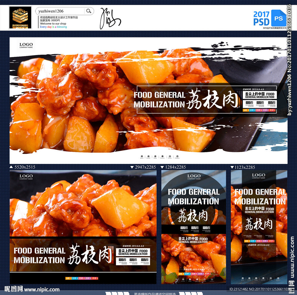 荔枝肉