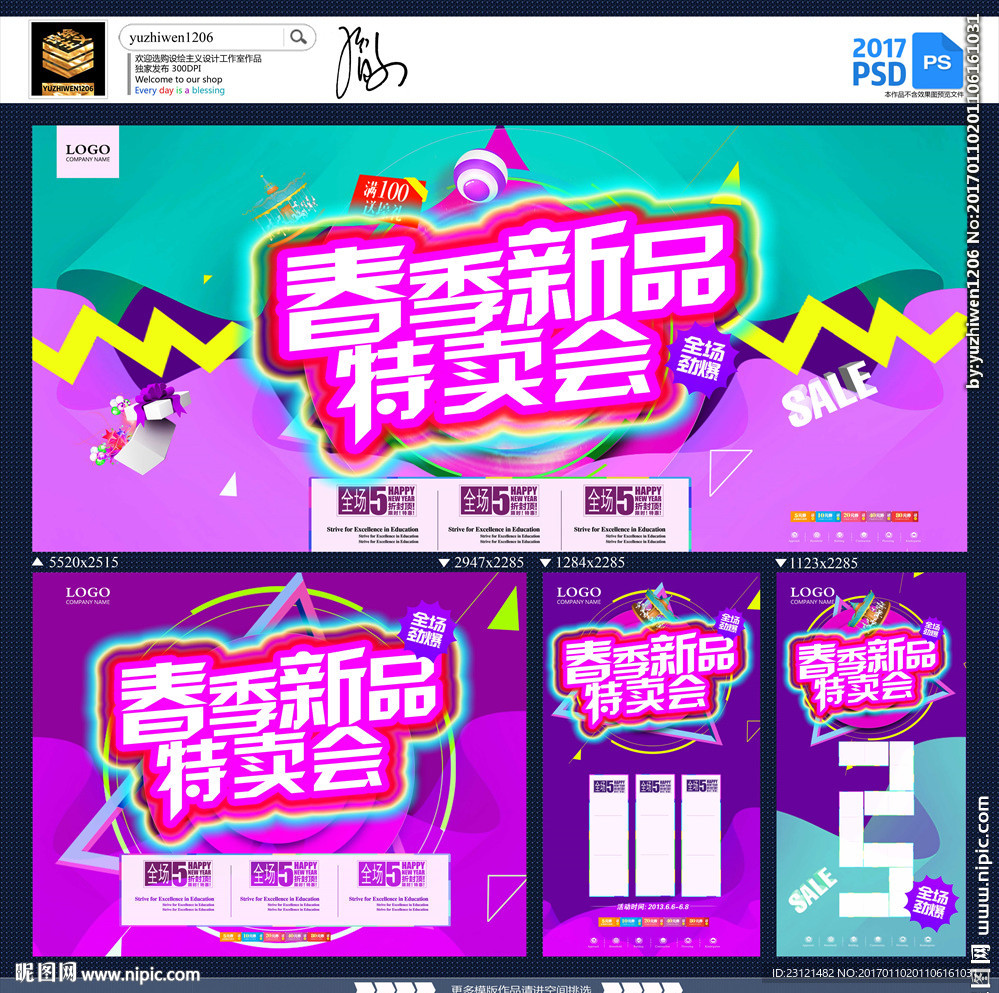 春季新品