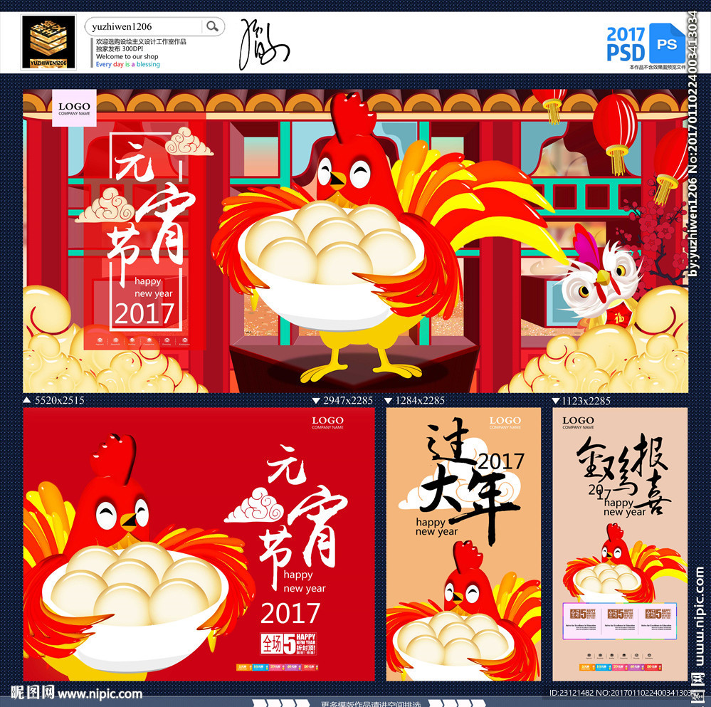 元宵节
