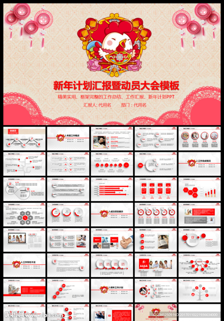 红色中国风微立体新年计划模板