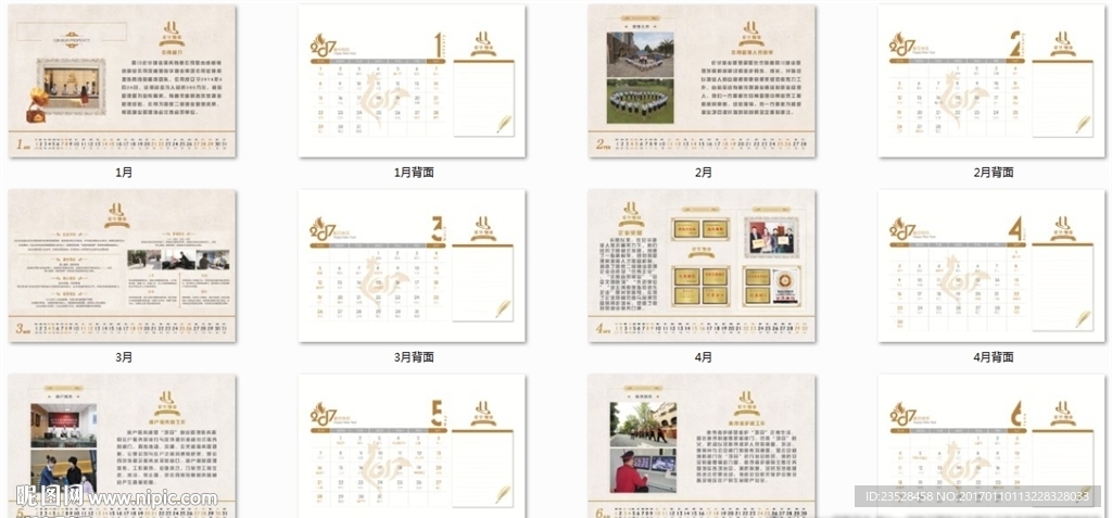 物业公司台历模板