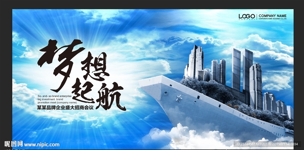 梦想起航