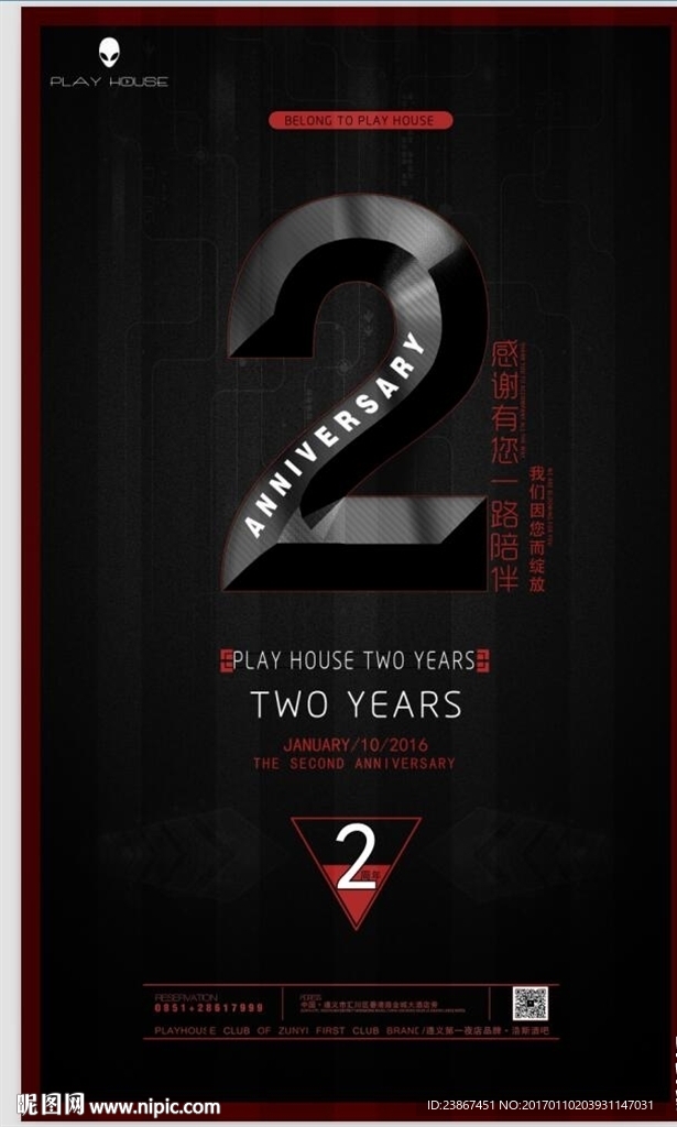 2周年店庆