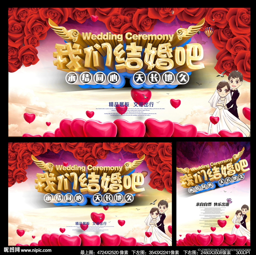 我们结婚吧