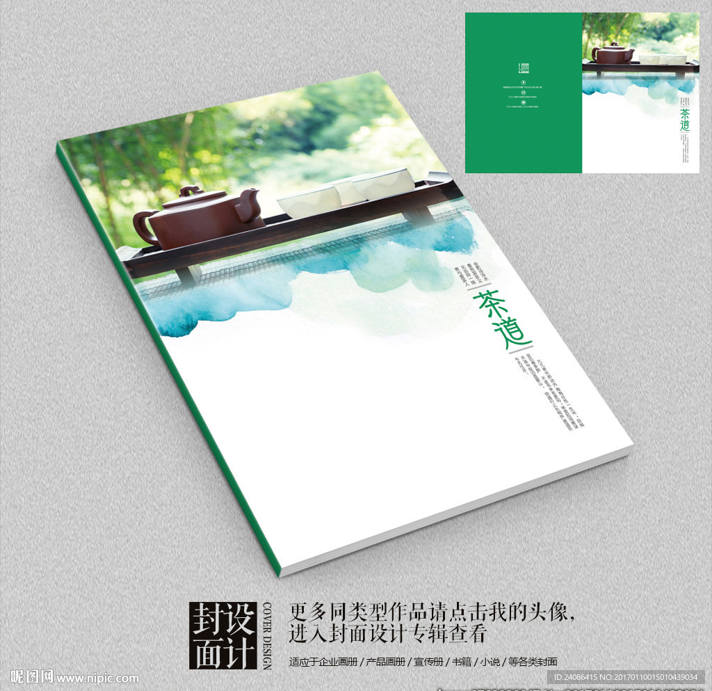 水墨花道中国风茶叶画册封面