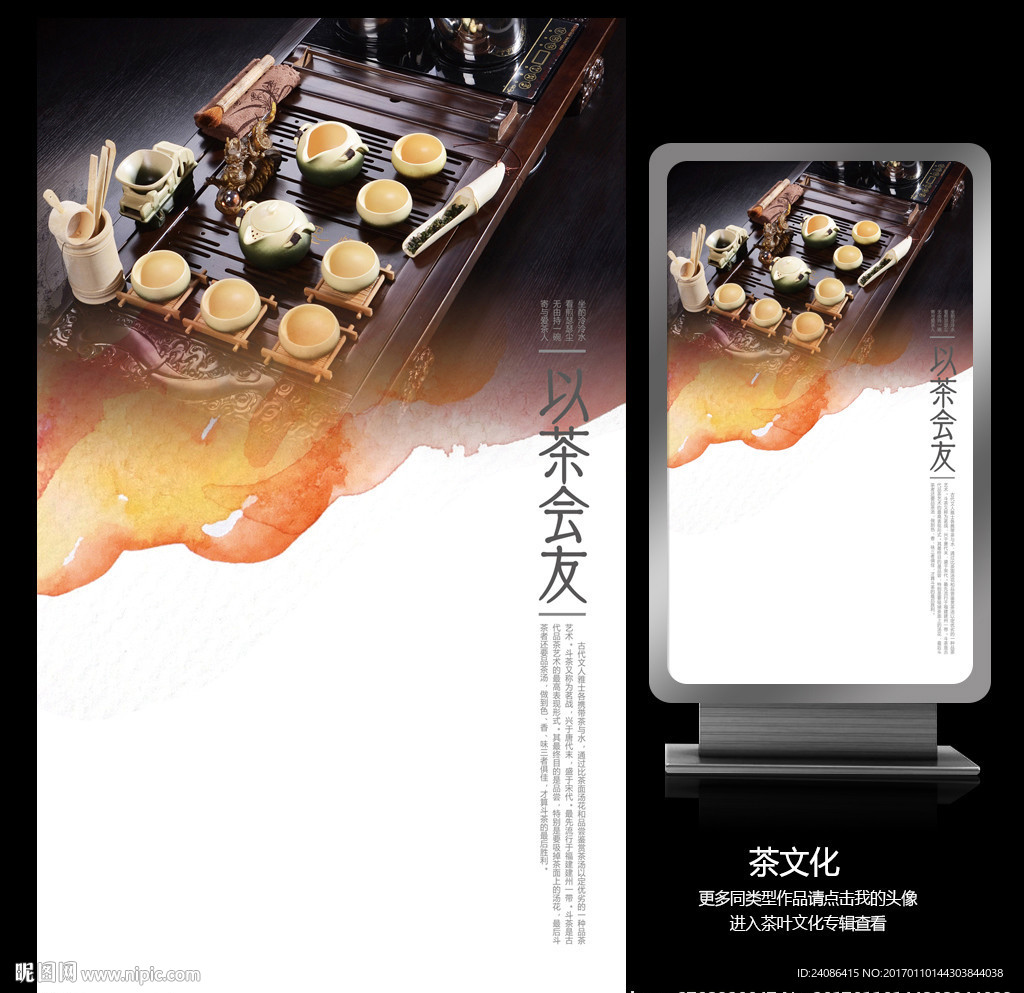以茶会友水墨中国风茶海报