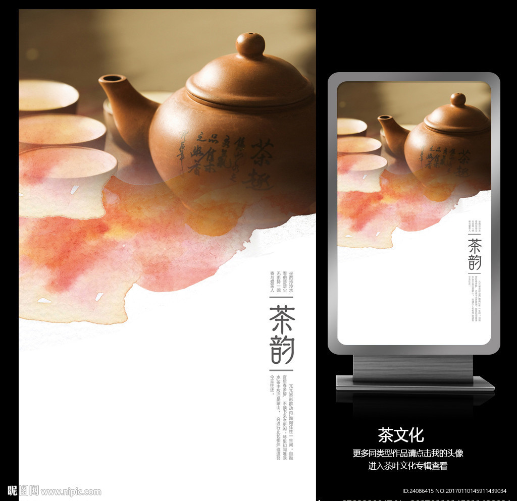 茶韵水墨文化茶叶展板海报设计