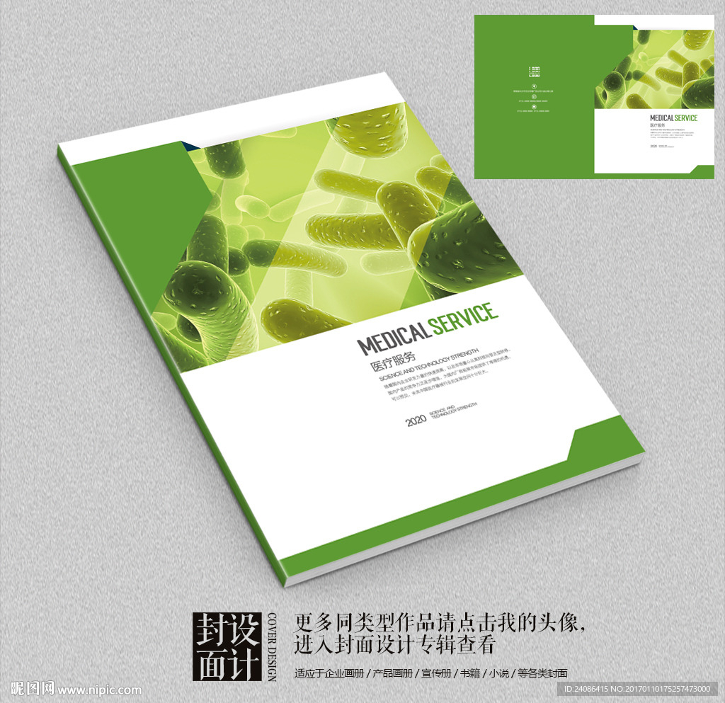 生物科技医疗宣传画册封面