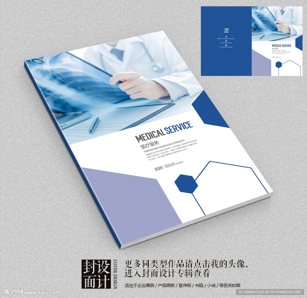 医疗CT扫描X光医院画册封面