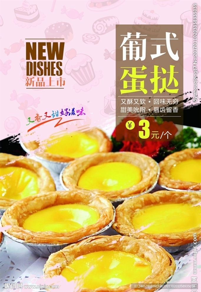 蛋挞