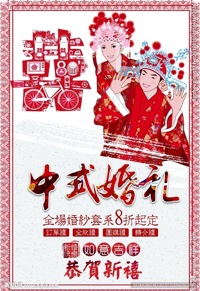中式婚礼