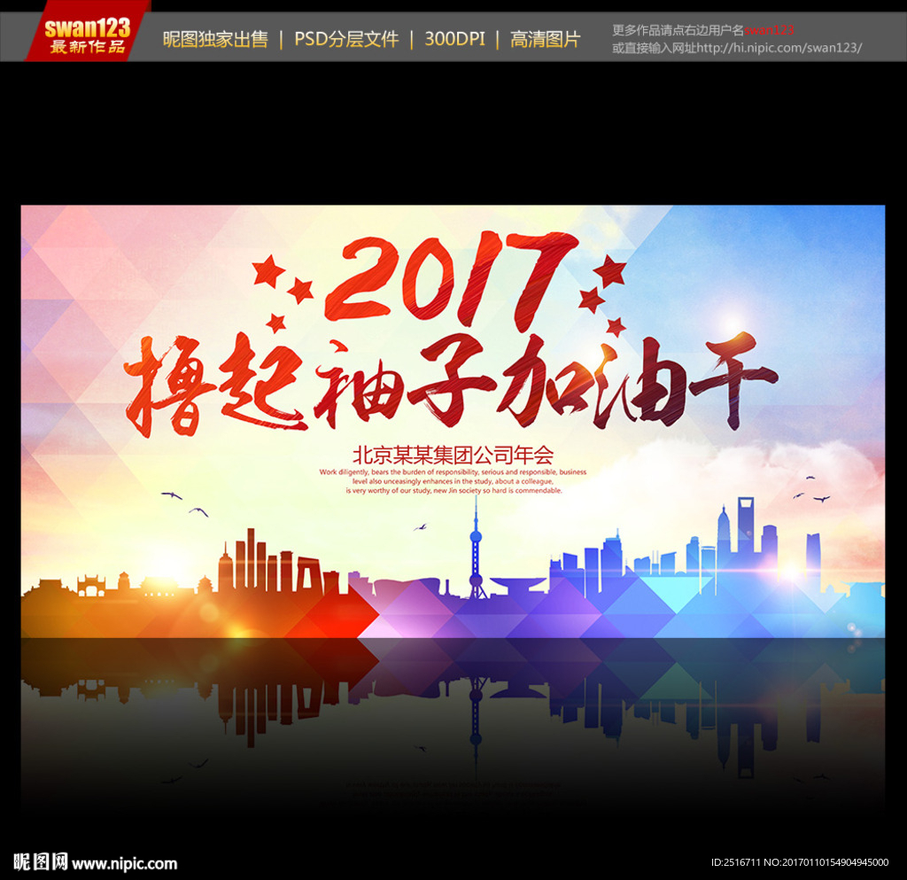 撸起袖子加油干
