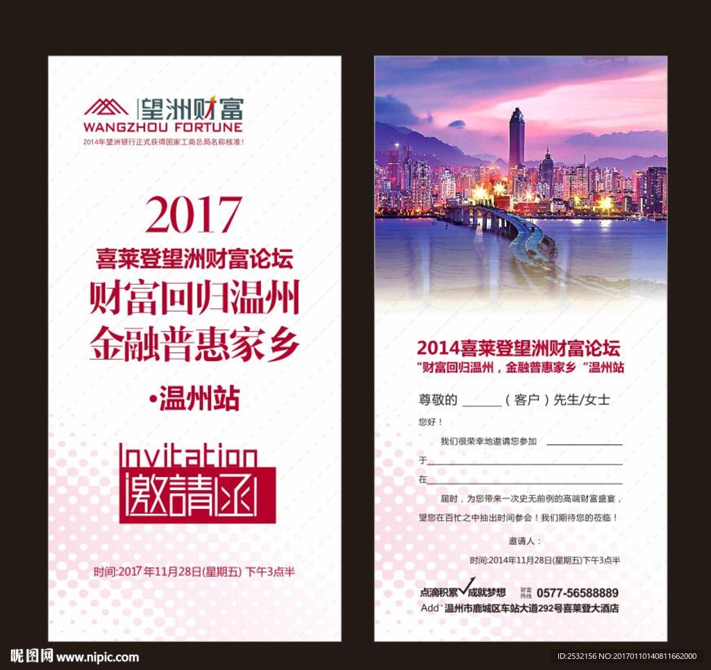 年会邀请函