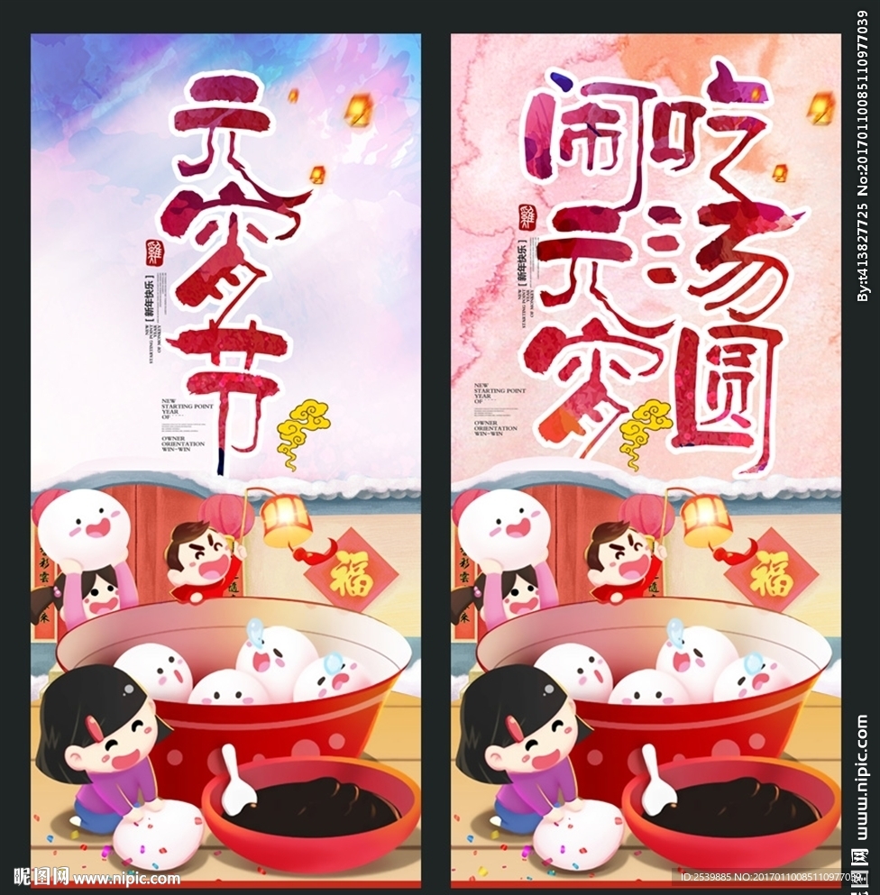 元宵节