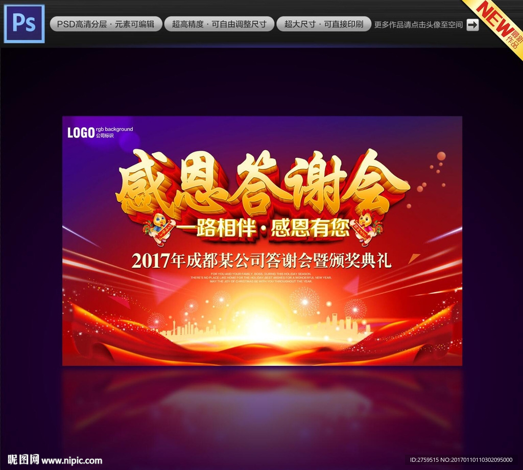 感恩答谢会