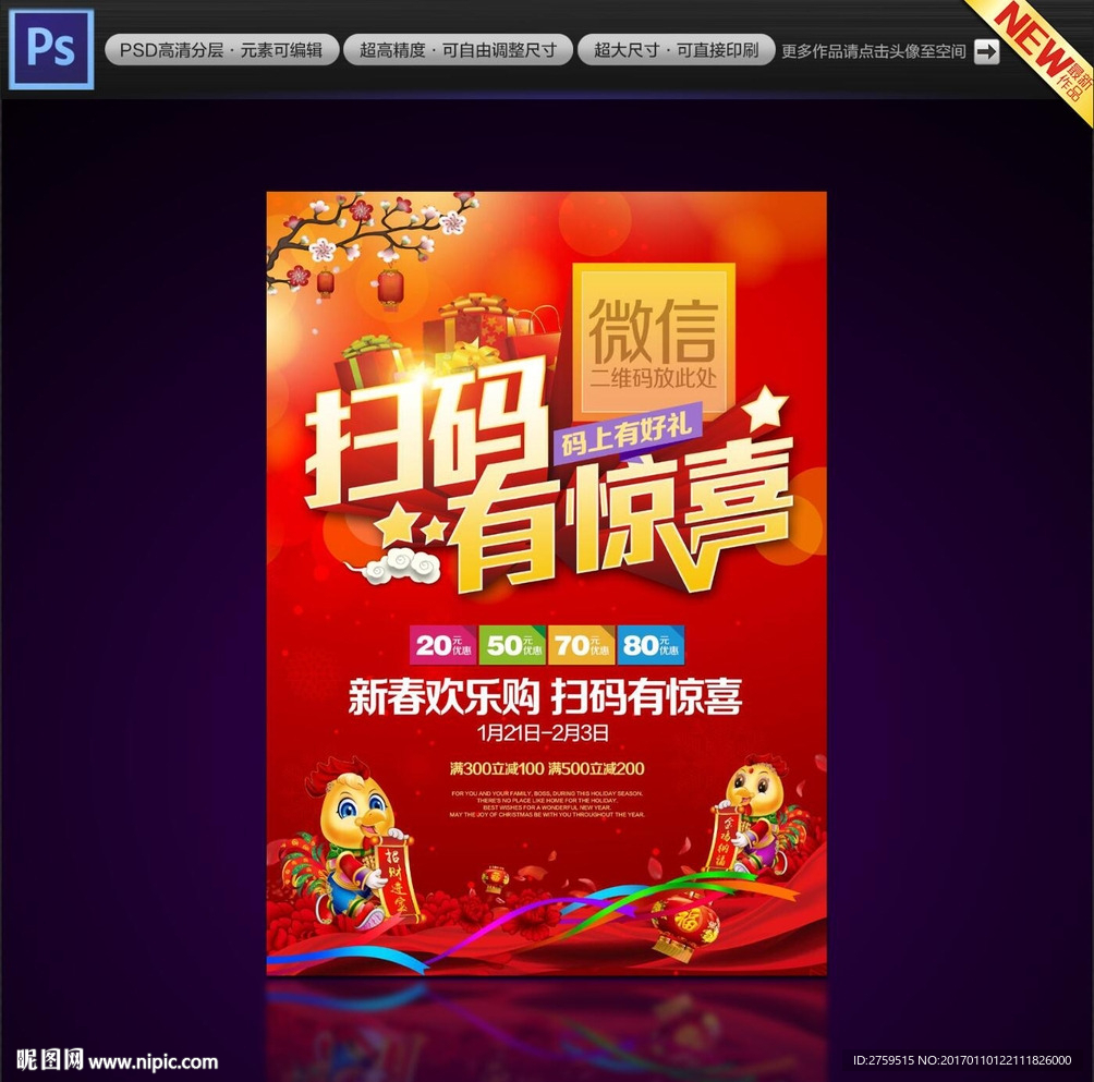扫码有惊喜