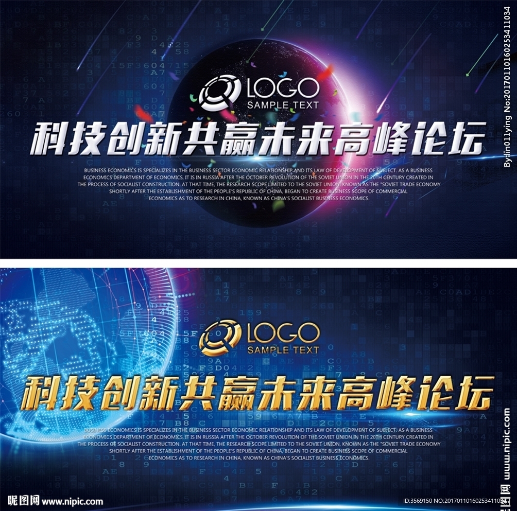 独家科技海报晚会背景