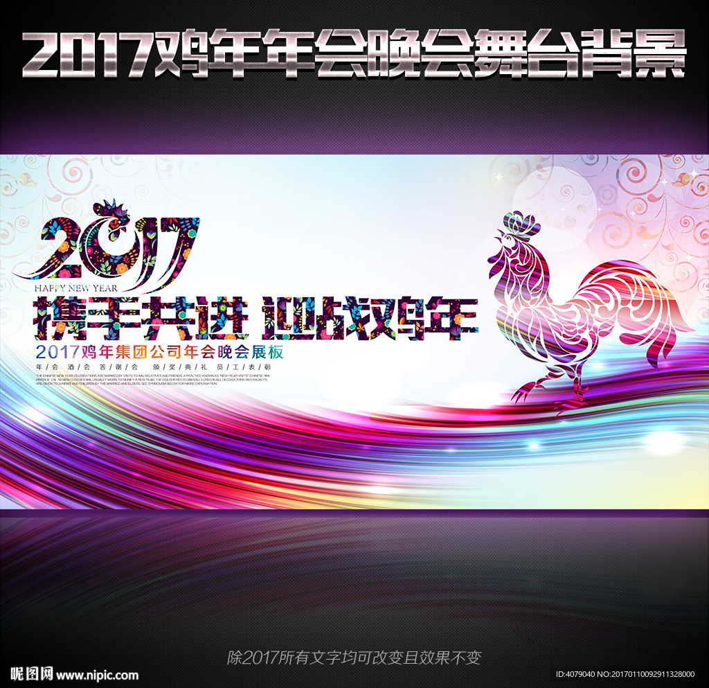2017炫彩鸡年年会舞台背景
