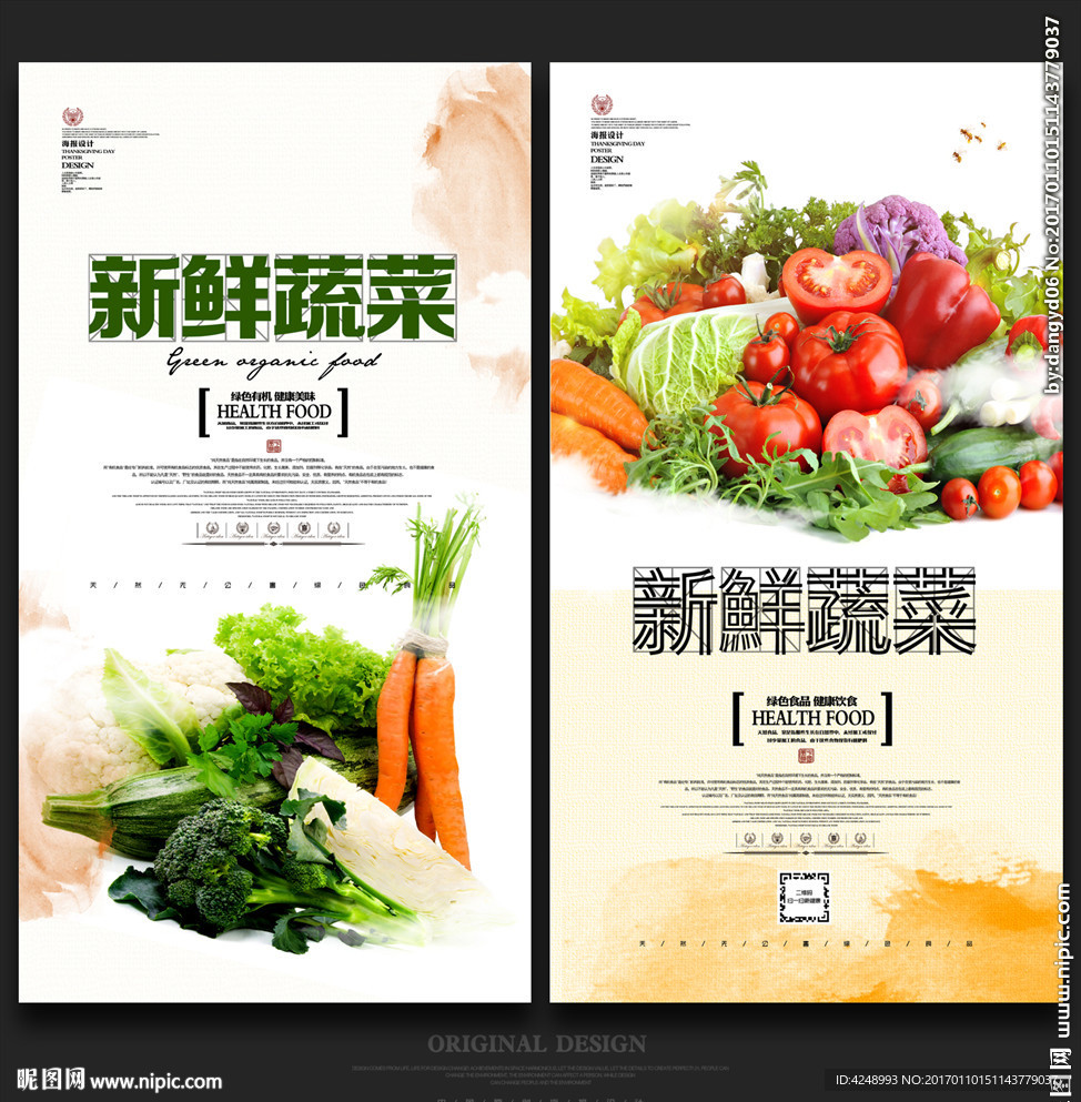蔬菜