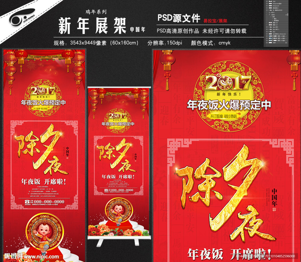 年夜饭x展架
