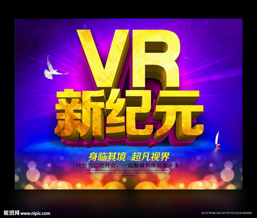 VR新纪元