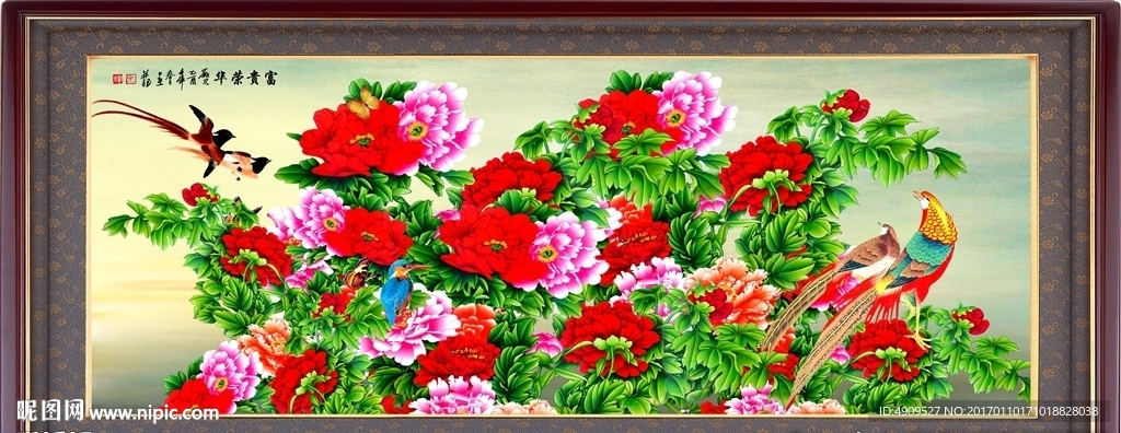 富贵花开