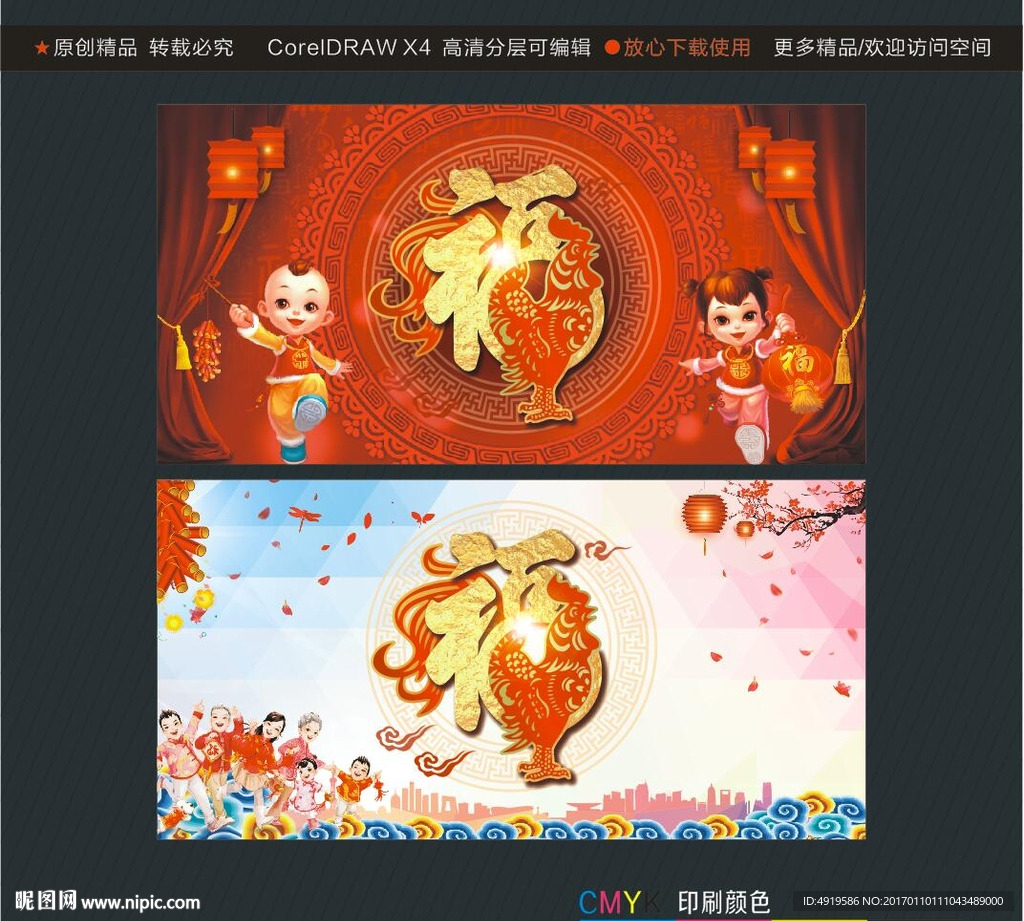 鸡年福