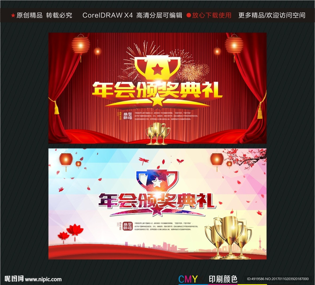 年会颁奖典礼