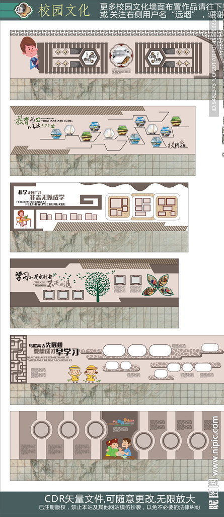 校园文化中小学文化走廊布置设计