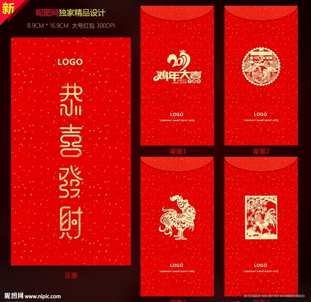 红包恭喜发财