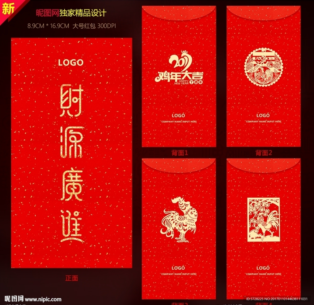 红包 财源广进
