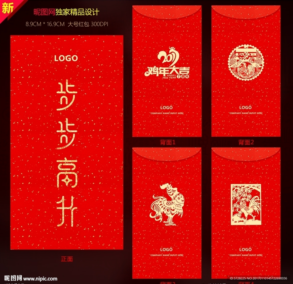 红包 步步高升