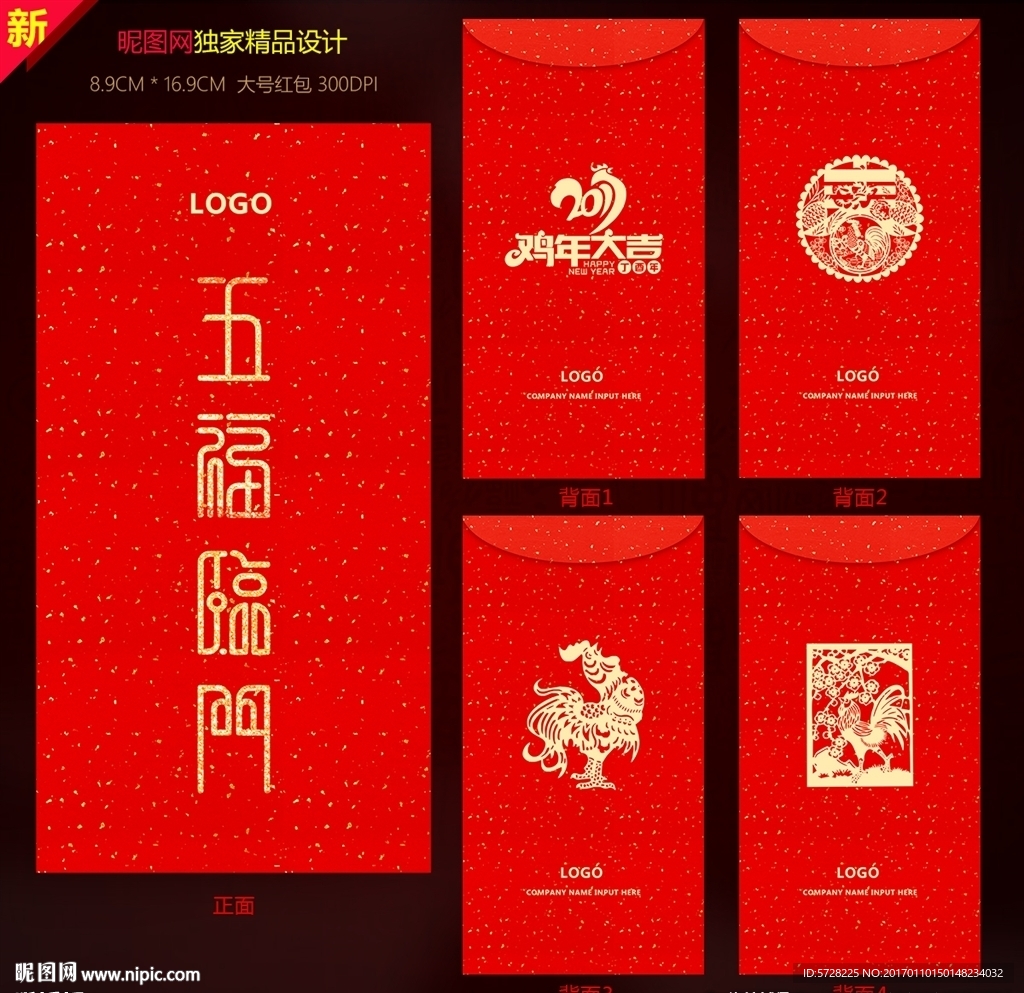 红包 五福临门