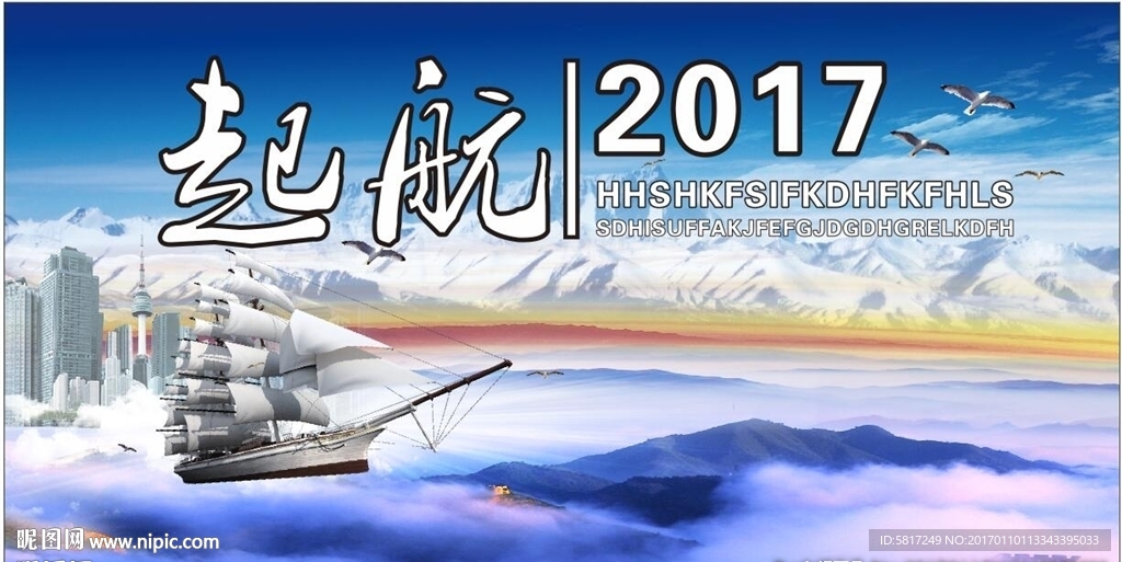 赢定2017 起航2017