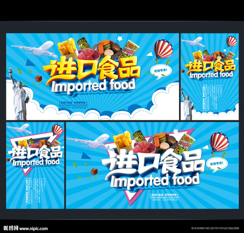 进口食品
