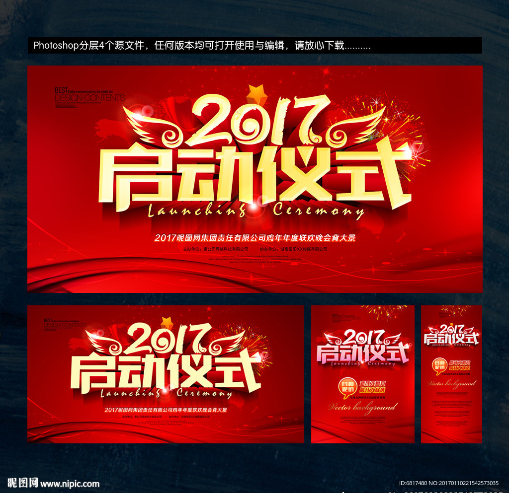 2017启动仪式