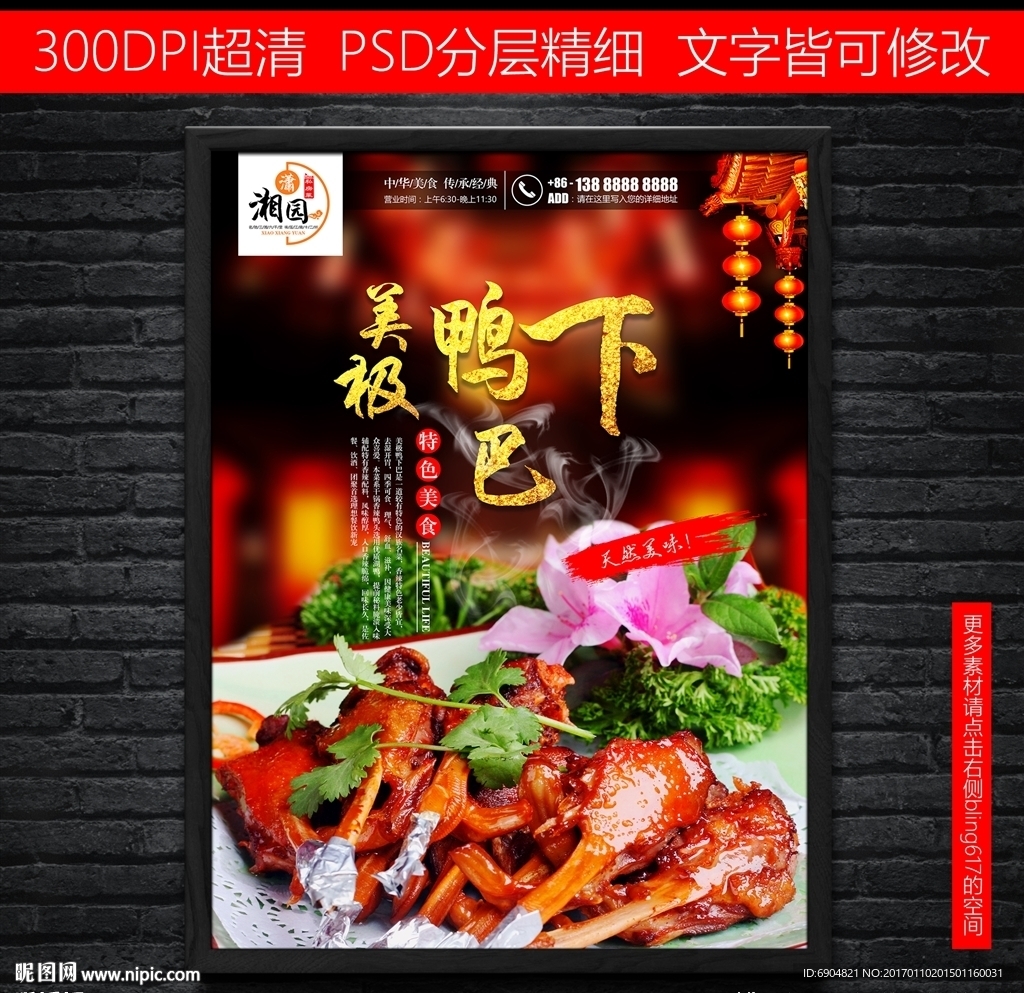 椒盐鸭下巴美极鸭头干锅鸭头