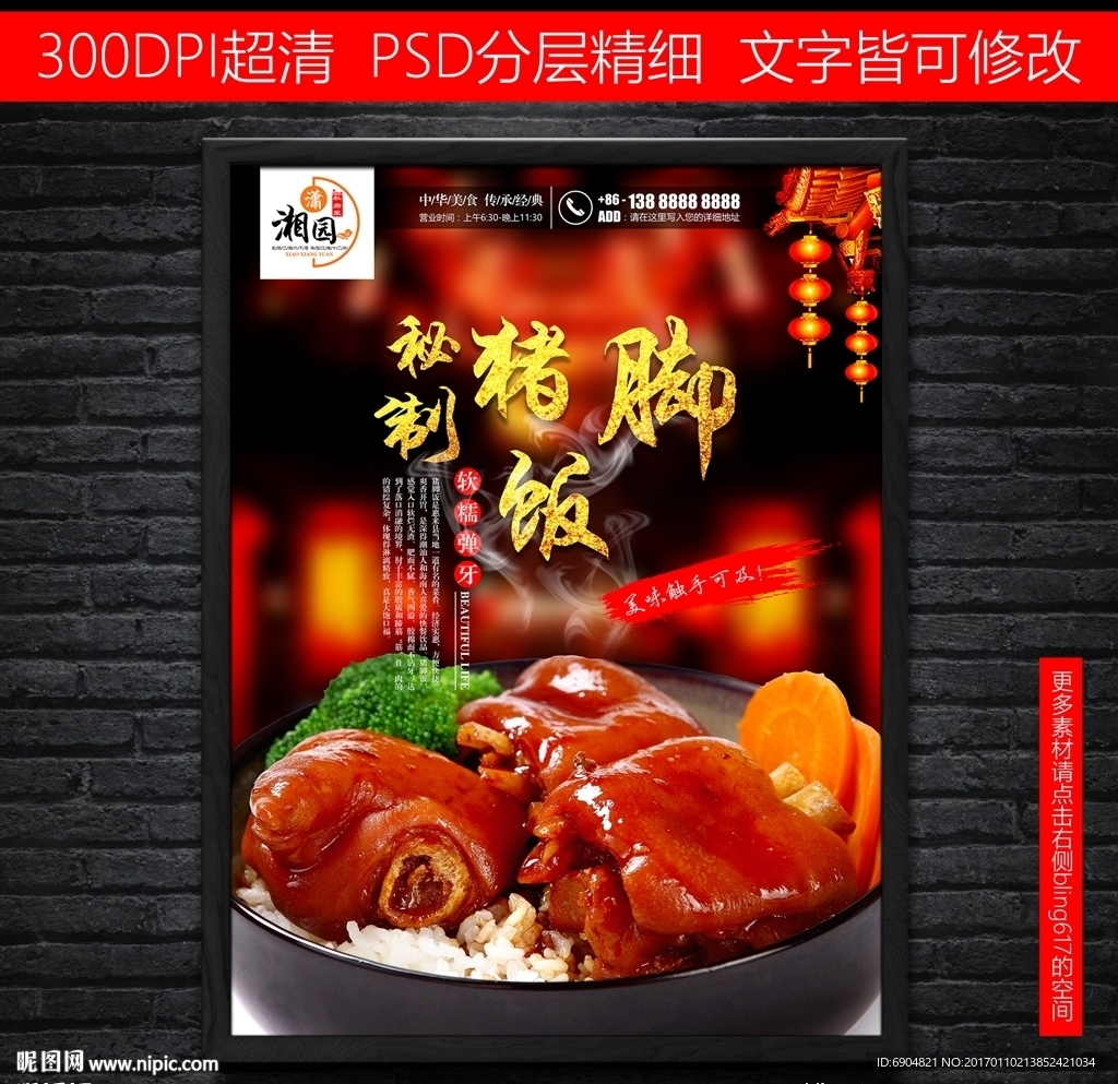 隆江猪脚饭潮汕猪手饭海报