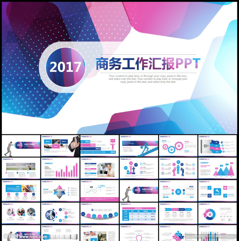 2017ppt模板