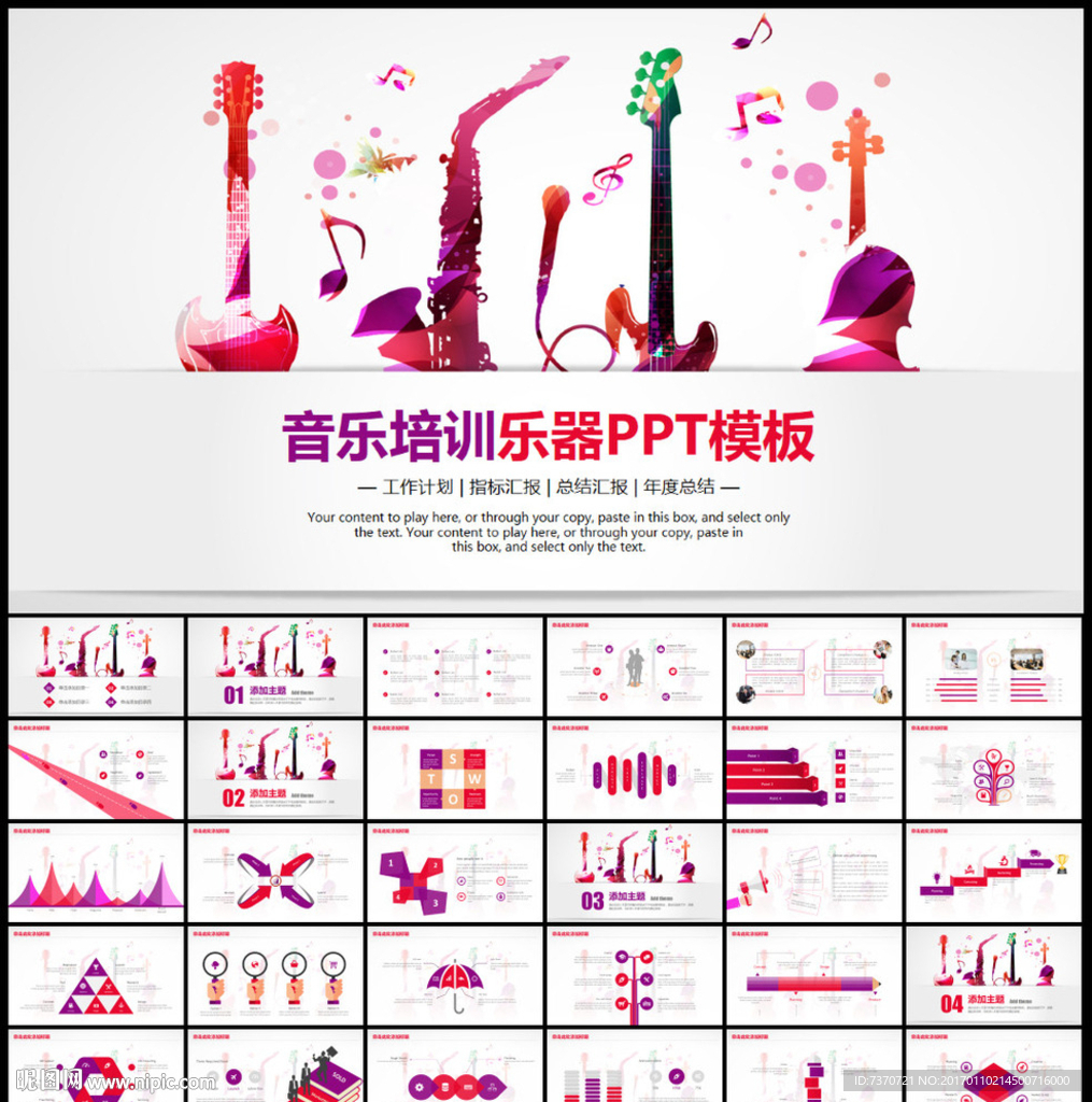 音乐艺术培训乐器教学课件PPT