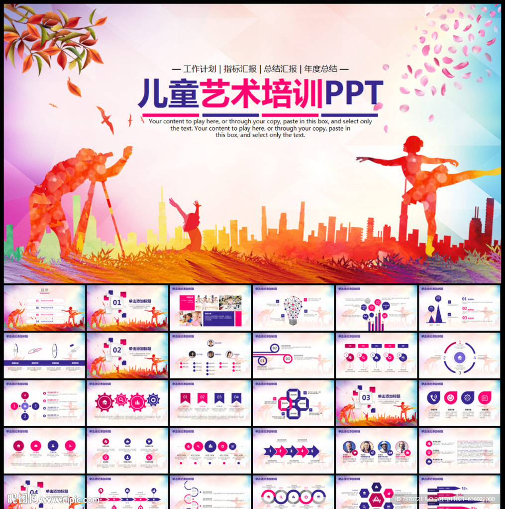儿童教育培训PPT模板