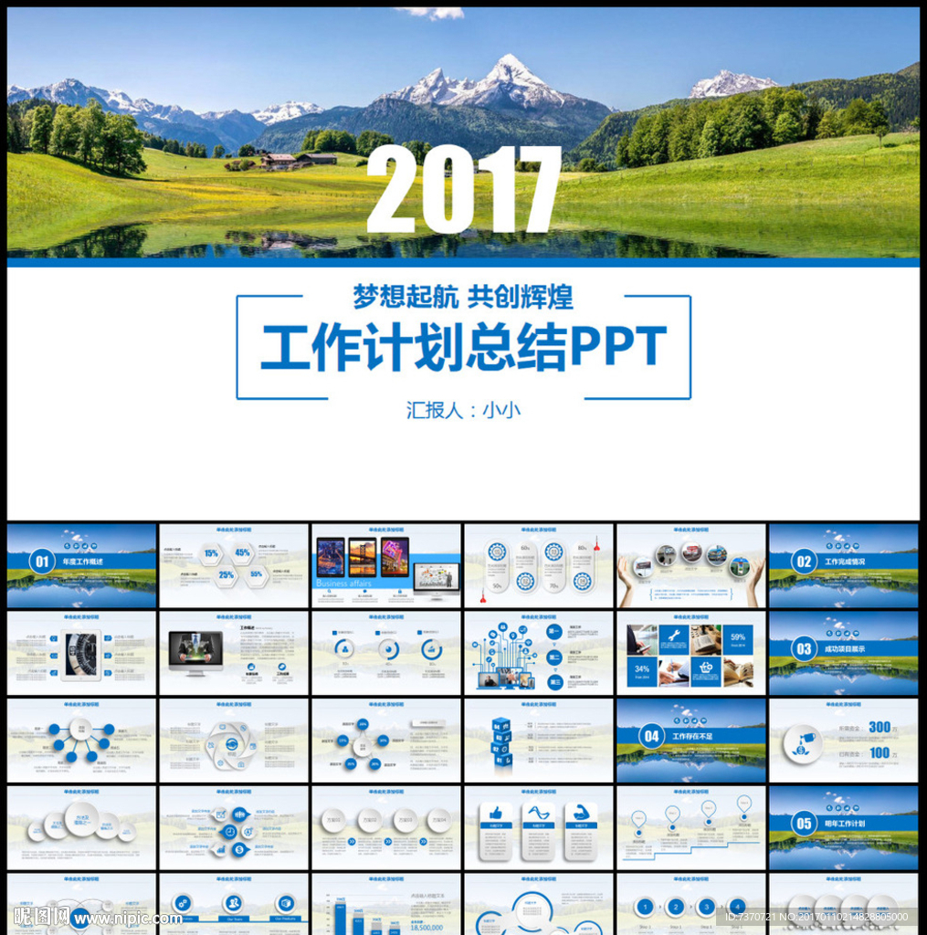 2017动态PPT模板