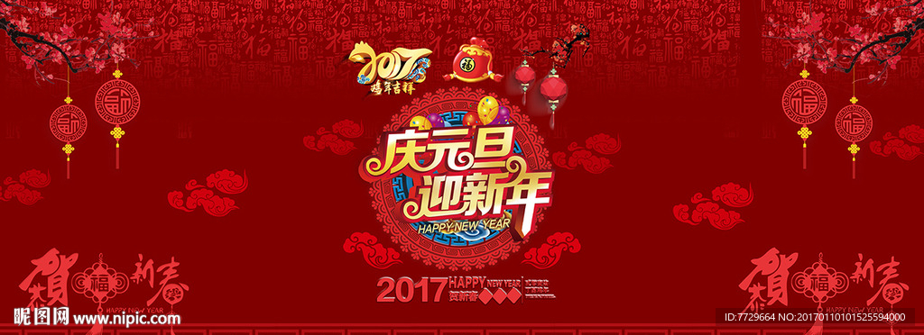 鸡年吉祥