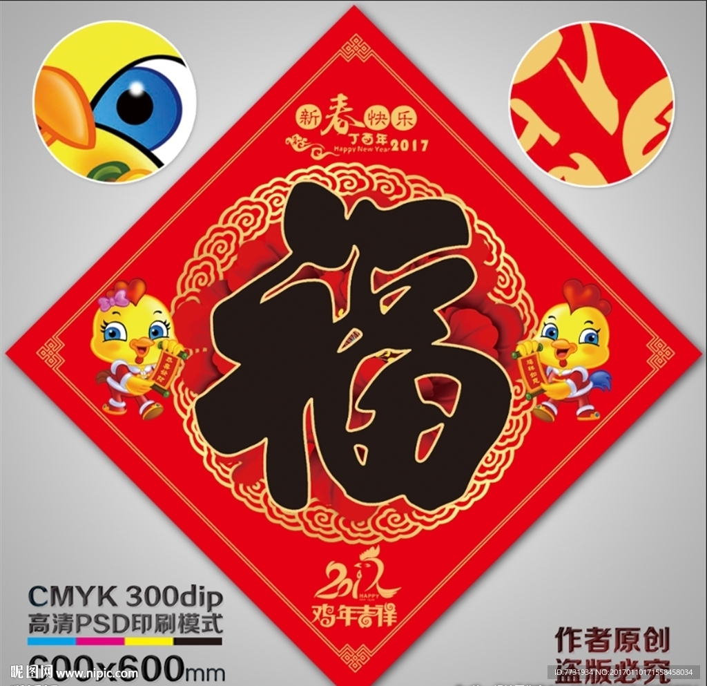 新年福字